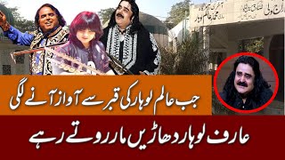 Alam Lohar Biography  Arif Lohar and his sons  Punjab Da Virsa  Syed Shahid Bukhari [upl. by Haleehs968]