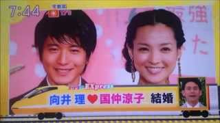 【♥速報♥】イケメン俳優向井理さんと国仲涼子さんが結婚！祝♥おめでとうございます♥ [upl. by Decato256]