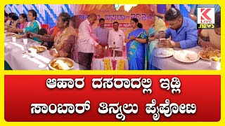 Shimoga Dasara 2024  Food Dasara shivamogganews klivenews dasara2024 dasara breakingnews [upl. by Rabiah]