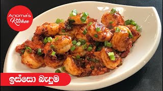 ඉස්සෝ බැදුම  Episode 511  Spicy Prawn Stir Fry Anomas Kitchen [upl. by Aitnahc]