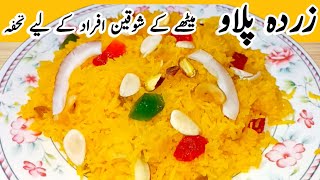 The BEST Zarda Pulao Recipe Youll Ever Try  Sweet amp Colorful [upl. by Angela786]