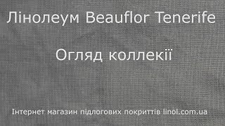 Лінолеум Beauflor Tenerife Огляд колекції [upl. by Tasiana]