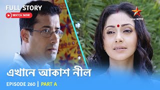 Full Story  Ekhane Akash Neel  Episode 260  Part A [upl. by Nomyar480]