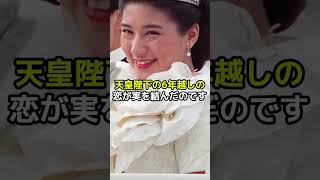 天皇皇后両陛下のプロポーズ、結婚、妊娠に関する驚きの秘話とは？ [upl. by Flowers]