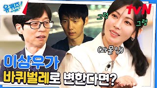 아잉♥ 몰라 몰라 〉〈 보는 사람이 간질 간질한 김소연 자기님 연애 스토리유퀴즈온더블럭  YOU QUIZ ON THE BLOCK EP192  tvN 230503 방송 [upl. by Laryssa]