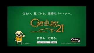 センチュリー２１TVCM2011年センチュリワン君初登場 [upl. by Nered]