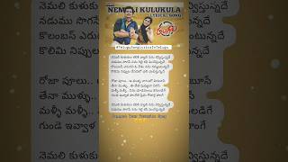 Nemali Kulukula Song Lyrics In Telugu  Rangam TeluguSongLyricsInTelugu TeluguLyrics TeluguSongs [upl. by Hallsy]