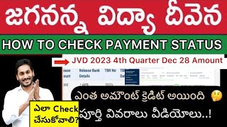 HOW TO CHECK JAGANANNA VIDHYA DEEVANA STATUS  JVD 4th INSTALMENT PAYMENT STATUS 2023 [upl. by Naletak]