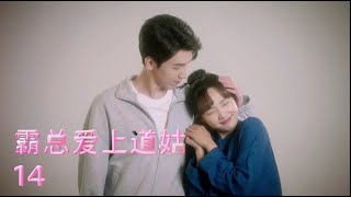 EP7霸总爱上道姑【完整版】梦到美少女依偎在别人怀里，这让霸总恼羞成怒骑着鱼的猫06reaction drama 短剧 [upl. by Assilev86]