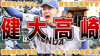 【センバツ初優勝】健大高崎高校・野球部の面白エピソード50連発 [upl. by Atekin]