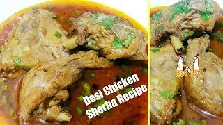 Desi Murgh Curry Recipe in UrduHindi Desi Chicken Shorba Recipe by Lotus Food Gallery [upl. by Nwahsyt]