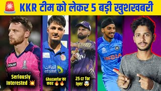 🚨 5 Good News Related to KKR Team  Jos Butler High Chance  KKR Target Players  cric Circle [upl. by Wernda]