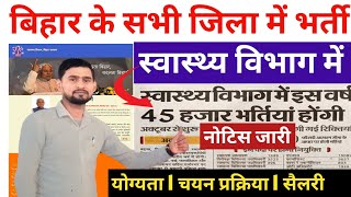 बिहार के सभी जिला में भर्ती स्वास्थ्य विभाग में ll Bihar Helth department new jobs vacancy 2024 [upl. by Llenram]