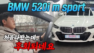 시승기리뷰 BMW 520i m 스포츠 처음 타봤는데 이건 좀 [upl. by Namra]