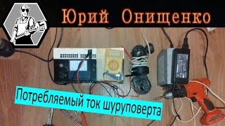 Переделка шуруповерта на сетевой Тест разных источников питания [upl. by Epilef857]