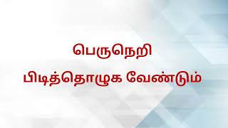 வகுப்பு12பொதுத்தமிழ்இயல் 5தெய்வமணிமாலை பாடல்Class12TamilUnit 5Theivamanimaalai Song [upl. by Annasor]