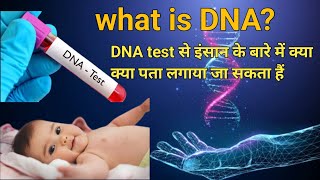 what is DNA DNA test se insan ke bare me kya kya pata lagaya ja sakta hai [upl. by Oeht220]