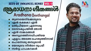 Immanuel Henry Hits Vol 3  Malayalam Christian Devotional Songs  Jukebox  Match Point Faith [upl. by Burdett419]