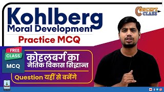 MCQ Kohlberg Moral Development Theory नैतिक विकास का सिद्धान्त  Heinz Dilemma  Abhishek Sir [upl. by Elyssa]