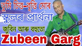 Tumi Citya Bitti Mor ll তুমি চিত্ত বৃত্তি মোৰ ll স্কুলৰ প্ৰাৰ্থনা ll Zubeen Garg ll By Assam Rocks l [upl. by Homer483]