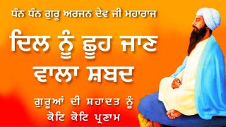 Guru Arjan Dev Ji Shaheedi Shabad  Tera Kiya Meetha Laage  Shabad Status  Heart touching Shabad [upl. by Anatol]