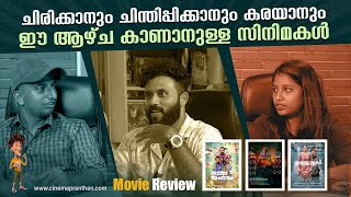 MOVIE REVIEW  Ullozhukku  Gaganachari  Nadanna Sambhavam  Cinemapranthan [upl. by Fiertz899]