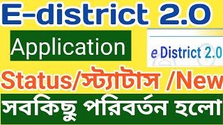 How to Check status eDistrict 20 portal  income Domical certificate Status  Edistrict 20 New [upl. by Alexa]