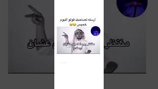 هلا بالخميس 😂😂fyp music [upl. by Leihcey248]