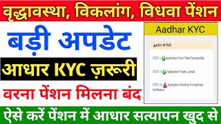 old age pension Aadhar KYC Kaise kare 2022  old age pension me aadhar link kaise kare  jankaripur [upl. by Iniretake517]