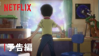 『T・Pぼん』予告編  Netflix [upl. by Mccreary]