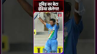 Team India के लिए खेलेगा Rahul Dravid का बेटा Australia Under 19 के लिए मिला मौका sports9 shorts [upl. by Killie207]