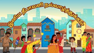 தீபாவளி பாடல்  குழந்தை பாடல்கள்  Kids diwali song amp Rhymes [upl. by Eahsan581]