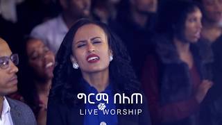 Girma Belete Yougo church Live worship [upl. by Martina327]