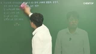 켐탑 2023년 국가직 7급 화공직 공무원 화학개론 기출문제 해설 [upl. by Ham218]