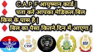 CAPF आयुष्मान क्लेम स्टेटस कैसे चेक करें CAPF PMJAY Reimbursement Status 🤔 [upl. by Alyel]