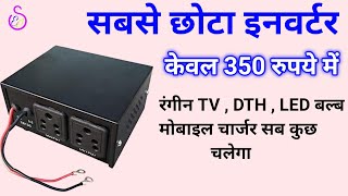 12v dc Converter kaisa hota hai  12v dc Converter review video  sasta inverter ss tech knowledge [upl. by Eras]