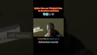 SpiderMan aur Chhipkali Man ke darmiyan muqabla🥶😱🕷️🕸️explainedinhind movieshorts viralshort [upl. by Alo474]