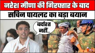 Naresh Meena की गिरफ्तार के बाद Sachin Pilot का बड़ा बयान  Tonk Violence  SDM Amit Choudhary [upl. by Blandina]