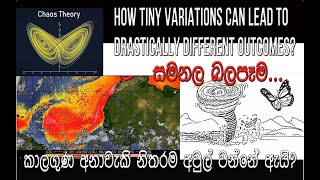 Chaos Theory  කුඩා වෙනස්කම් විශාල බලපෑමක් ඇති කරන්නේ ඇයි  visiravlog [upl. by Ardet133]