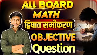 Class 10th math chapter 4 Dwigat Samikaran  IMP objective question by pankaj sir [upl. by Prudi]