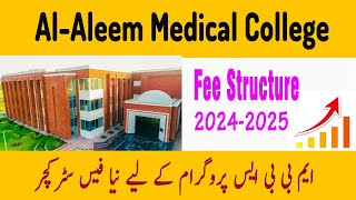 Al Aleem Medical College Fee  Fee Structure 2024  MBBS Admission 2024  BDS Admission 2024 [upl. by Zoellick]