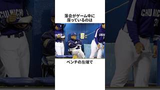 「立浪のポジションを突然はく奪した」落合博満についての雑学野球野球雑学中日ドラゴンズ [upl. by Selemas]