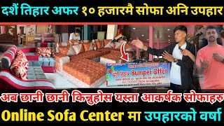 इटहरीमा दशैं तिहार अफर Online Sofa Centre ले ल्यायो उपहार नै उपहारछानी छानी यति आकर्षक सोफाहरू [upl. by Enilra29]