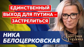 Ника Белоцерковская Мужмиллиардер два стадиона мертвецов русские убийцы Собчак в ужасе Шнуров [upl. by Yrred]