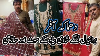 Damaka Offer  Bridal Lehenga and Party wear Saree Affordable price  Madina Bazaar Ichra Lahore [upl. by Scotty]