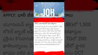 UBI యూనియన్ బాంక్ ఆఫ్ ఇండియా lo 1500 posts notification [upl. by Petras639]