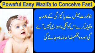 Aulad ka Wazifa  Powerful Easy Wazifa to Conceive Fast  Aulad k Liye Wazifa [upl. by Ruford]