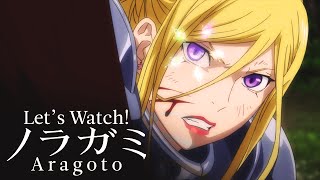 Lets Watch Noragami Aragoto S2 Episode 12 Live Reaction  ノラガミ ARAGOTO Season 2 [upl. by Atsed]