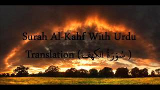 Surah AlKahf With Urdu Translation سُوۡرَةُ الکهف [upl. by Bertasi893]