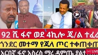 ሰበር ዜና እሁድ ጥቅምት 24 [upl. by Aninaig766]